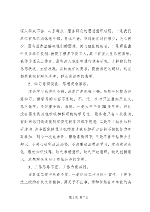 我的党性分析材料（作者系党校纪委书记） (2).docx