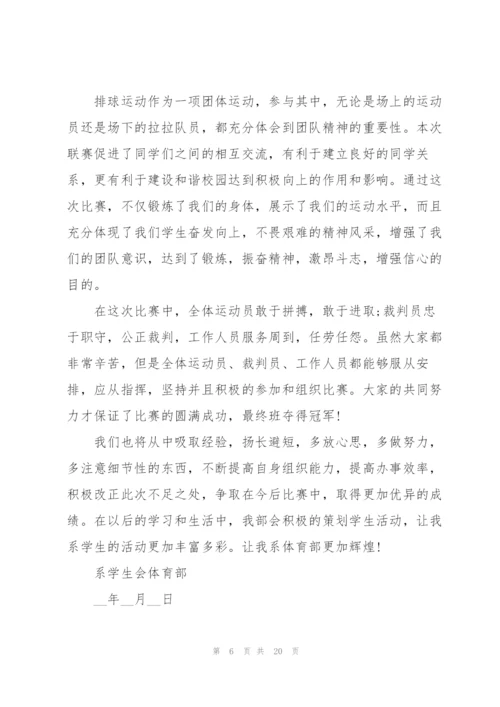 排球比赛策划方案.docx