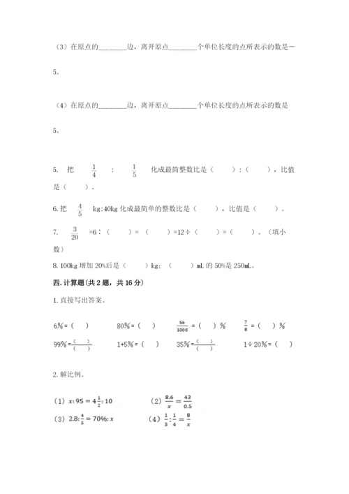小升初六年级期末试卷附参考答案【能力提升】.docx