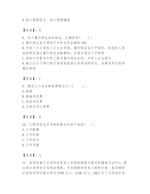 2024年咨询工程师之工程项目组织与管理题库【网校专用】.docx