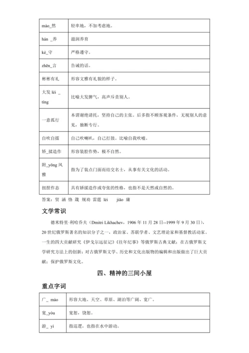 初中语文九年级上册第二单元01讲核心 讲义