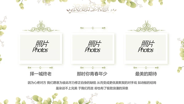 婚礼舞台开场片头相册婚礼纪念册动态PPT模板