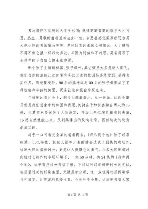 我和两个他观后感.docx