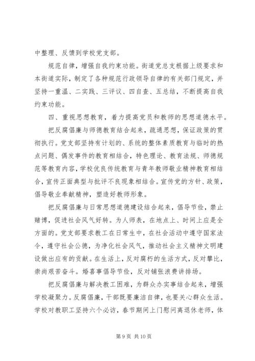 学校领导班子不忘初心牢记使命调研报告两篇.docx