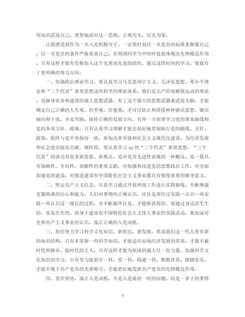 精编之党课学习总结报告范文精选5篇.docx