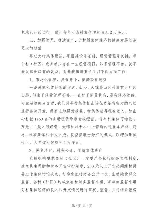 抓好村级党建实现富民强村 (2).docx