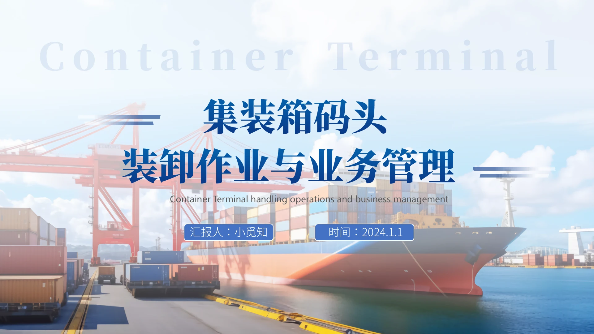 动态蓝色商务物流汇报PPT模版港口