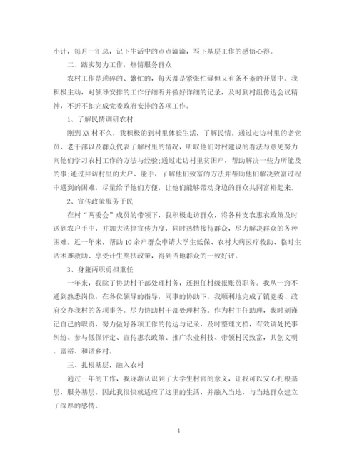 精编之大学生村官个人思想工作总结范文2.docx