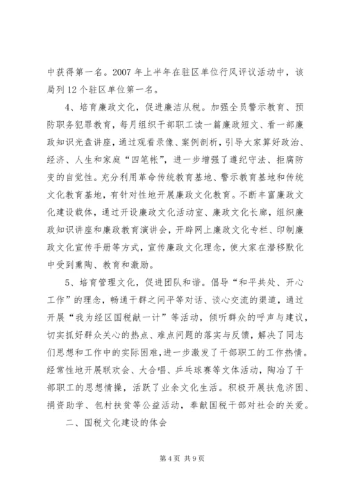 国税文化建设调研报告.docx