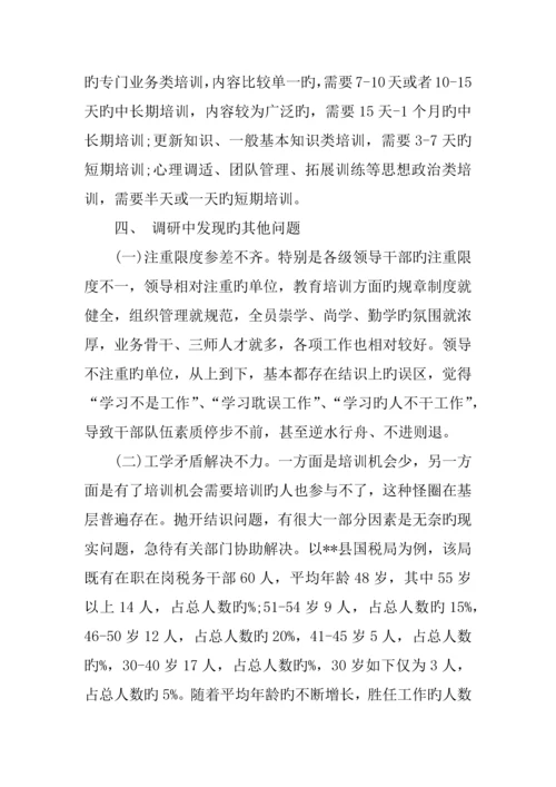 基层干部培训需求调研综合报告.docx