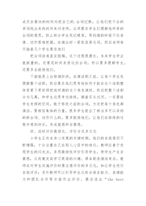 英语情景剧比赛活动总结.docx