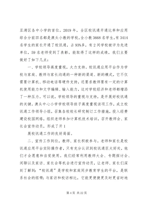 校讯通个人工作计划(精选多篇) (2).docx