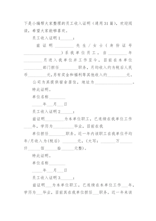 员工收入证明.docx