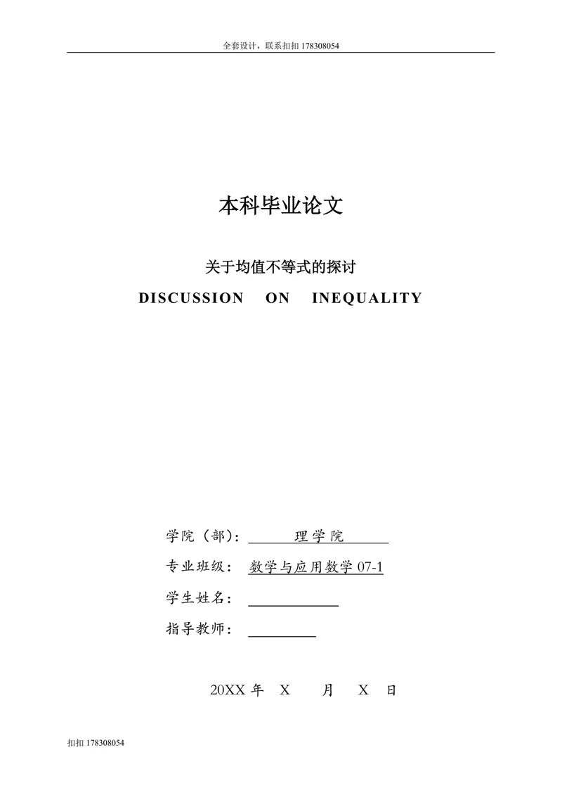 关于均值不等式的探讨