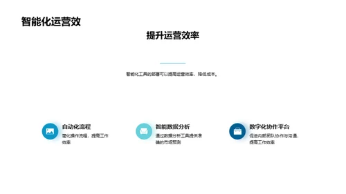 科技引领房产新纪元