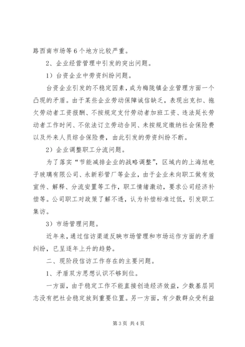 做好新时期基层信访工作经验材料 (2).docx