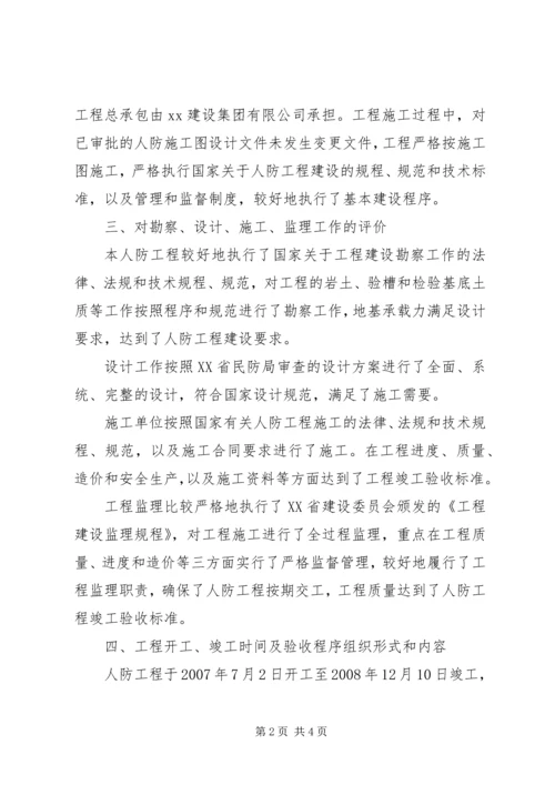 人防工程竣工验收报告.docx