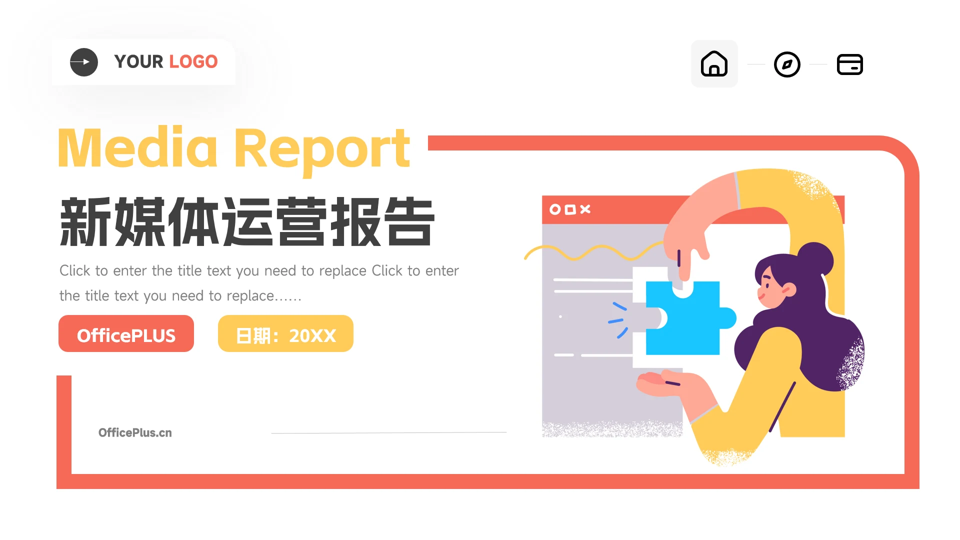 红黄插画互联网个性新媒体运营报告PPT模板