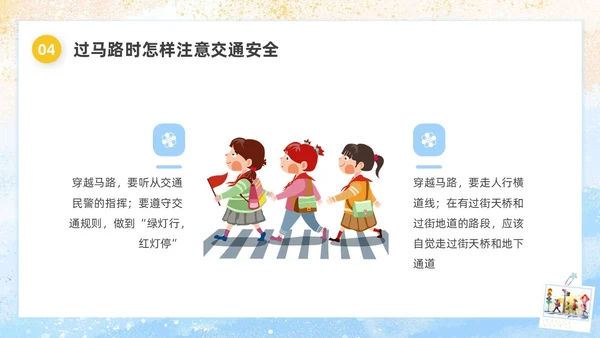 水彩插画小学生交通安全主题班会PPT课件全国交通安全日