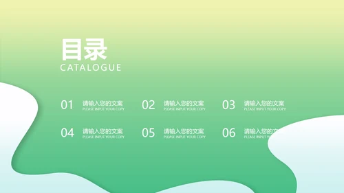 小清新绿色渐变城市剪影世界环境日PPT模板