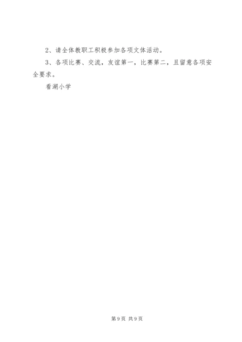 职工文体活动方案 (2).docx