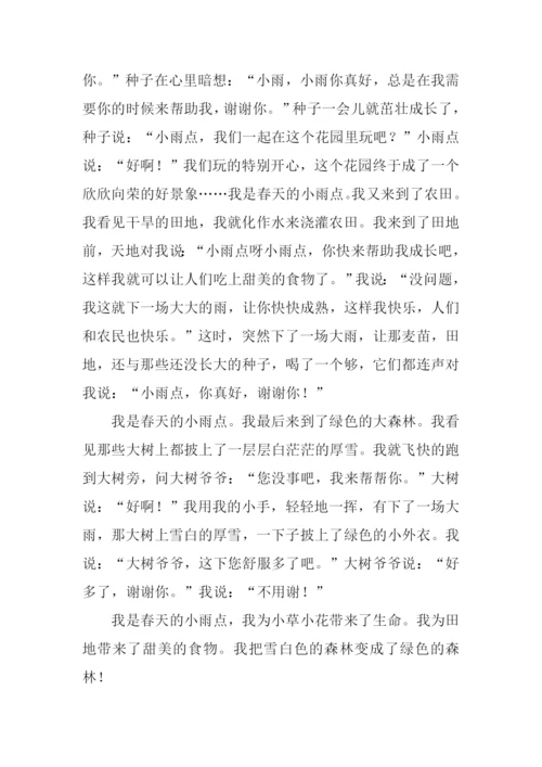 春天的小雨点作文600字.docx