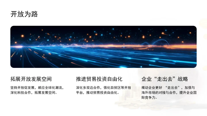 遵循新发展理念做好经济工作ppt课件