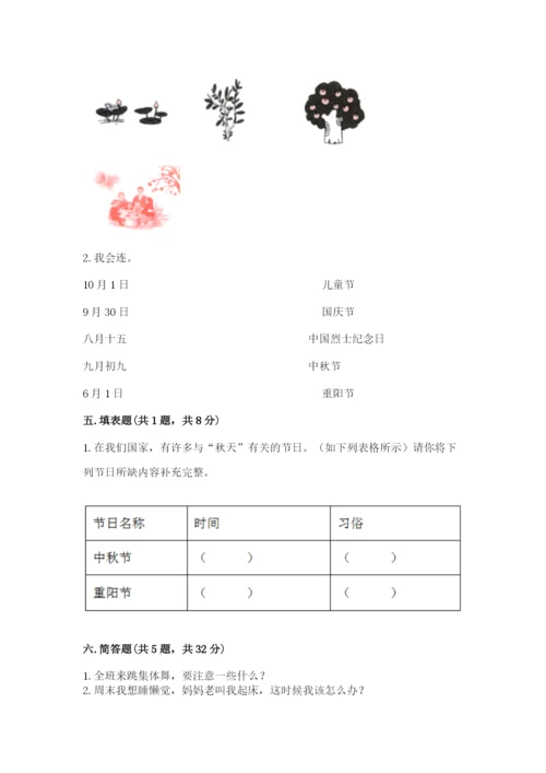 最新部编版二年级上册道德与法治期中测试卷附答案【基础题】.docx