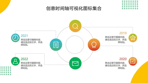 创意时间轴可视化图标集合PPT模板