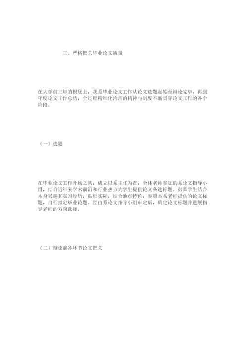 【精编】基于人才培养的毕业论文管理改革精选.docx