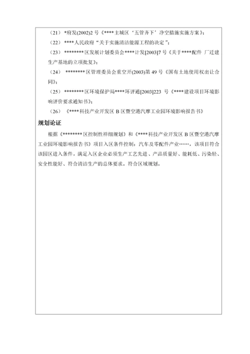 汽车配件厂环境影响报告表.docx