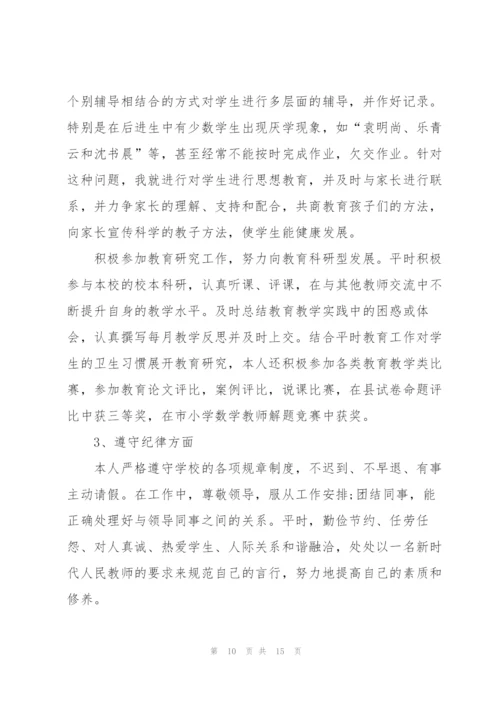 数学课程教师心得体会感悟.docx