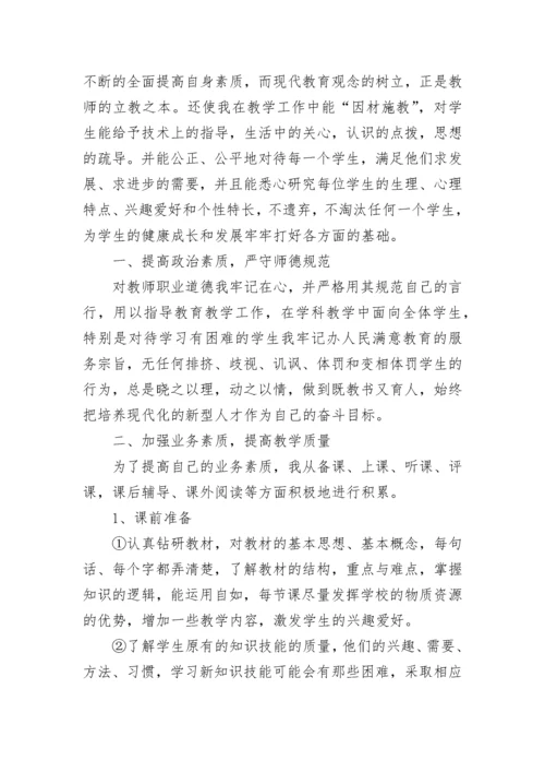 2023教师继续教育个人工作总结.docx