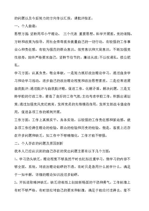 组织生活会批评与自我批评发言材料范文精选