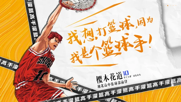《灌篮高手》樱木花道漫画风通用PPT模板