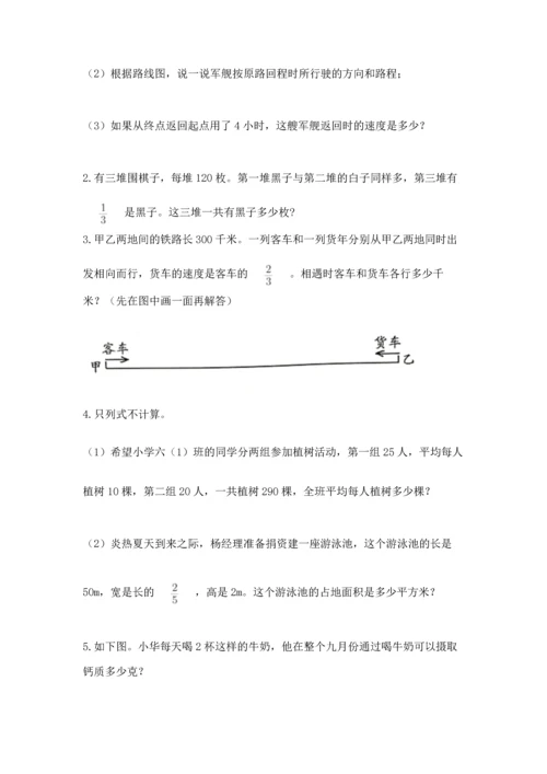 人教版六年级上册数学期中测试卷带解析答案.docx