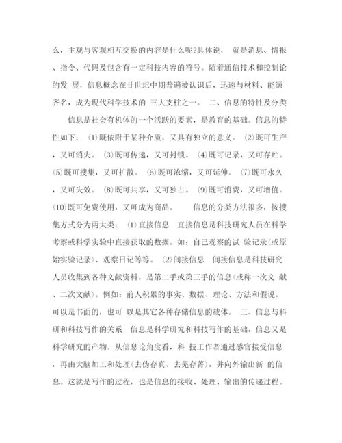 精编之实用学术论文写作.docx