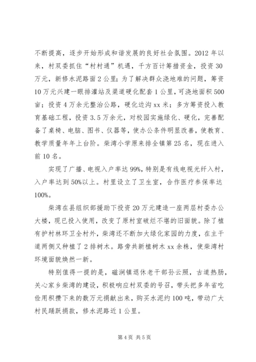 奶子场村情调研报告 (5).docx