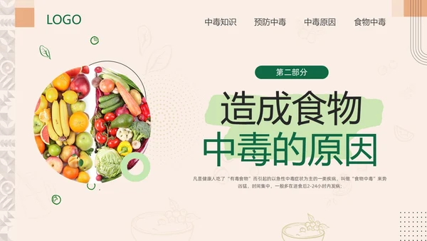 绿色简约幼儿园食物中毒防食物中毒PPT模板宣传PPT动态PP食品安全