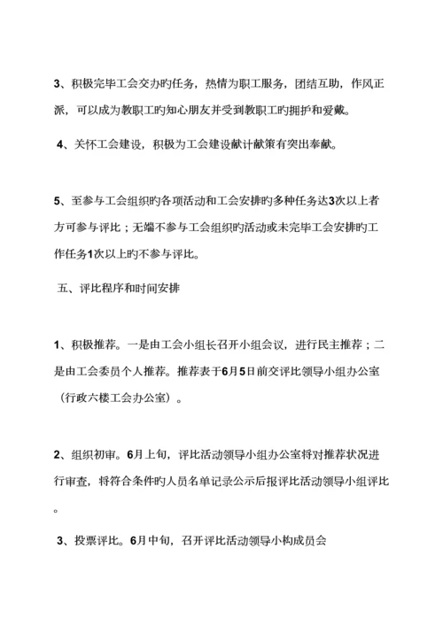 工会表彰活动专题方案.docx