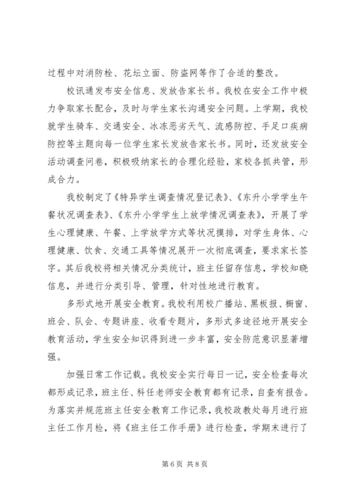 学校园周边环境整治情况的汇报.docx