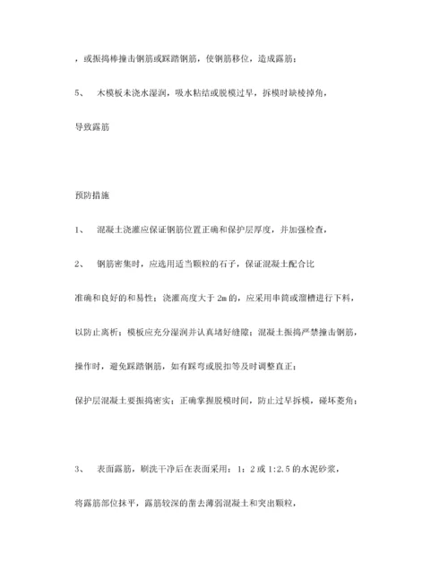 安全事故处理措施.docx