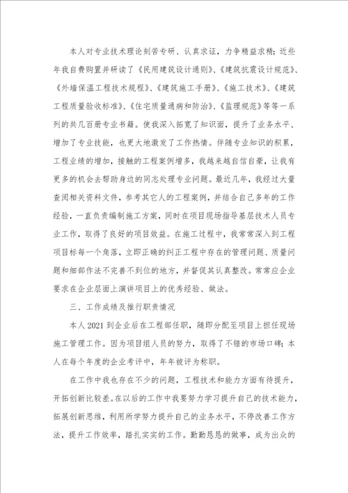 建筑工程专业个人业绩总结建筑工程管理个人总结