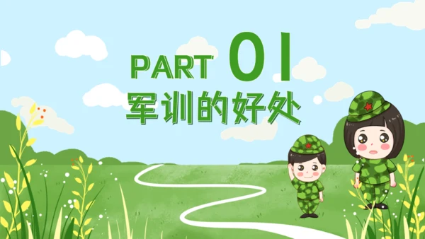 开学季新生军训动员会通用PPT模板