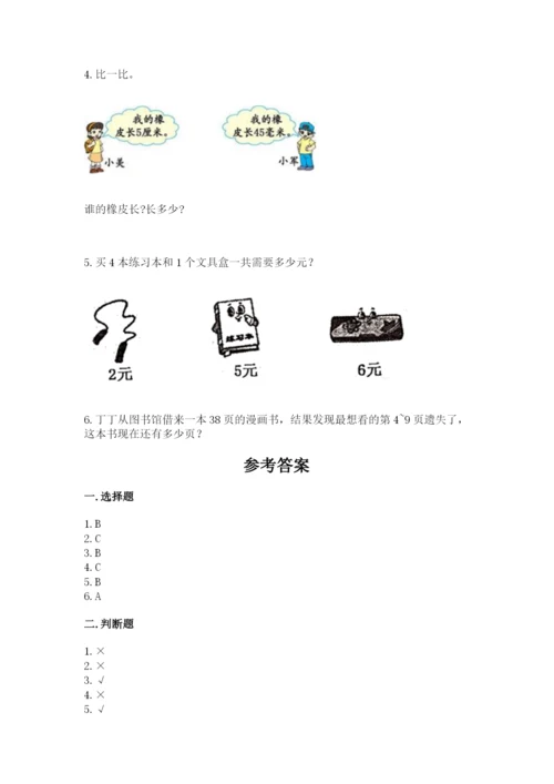 人教版二年级上册数学期末测试卷【新题速递】.docx