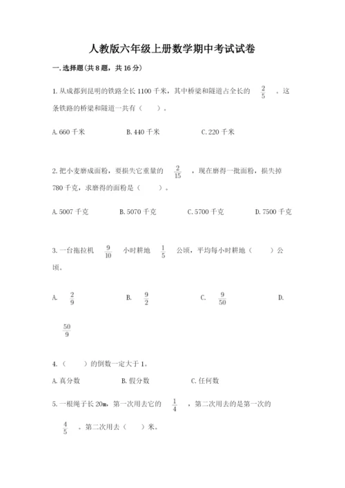 人教版六年级上册数学期中考试试卷（典型题）word版.docx