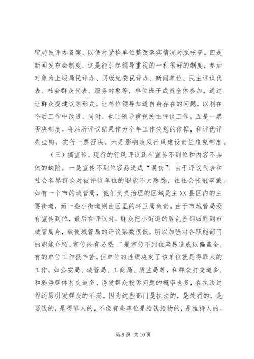 地税局行风建设工作汇报 (3).docx