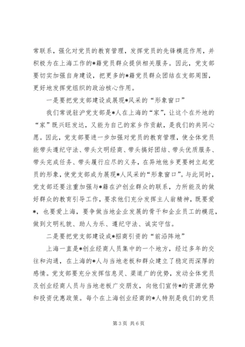 创业人员支部党员大会讲话.docx