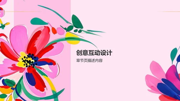 艺术广告行业活动策划PPT模板