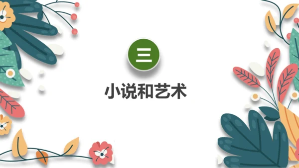 第16课明朝的科技、建筑与文学 课件